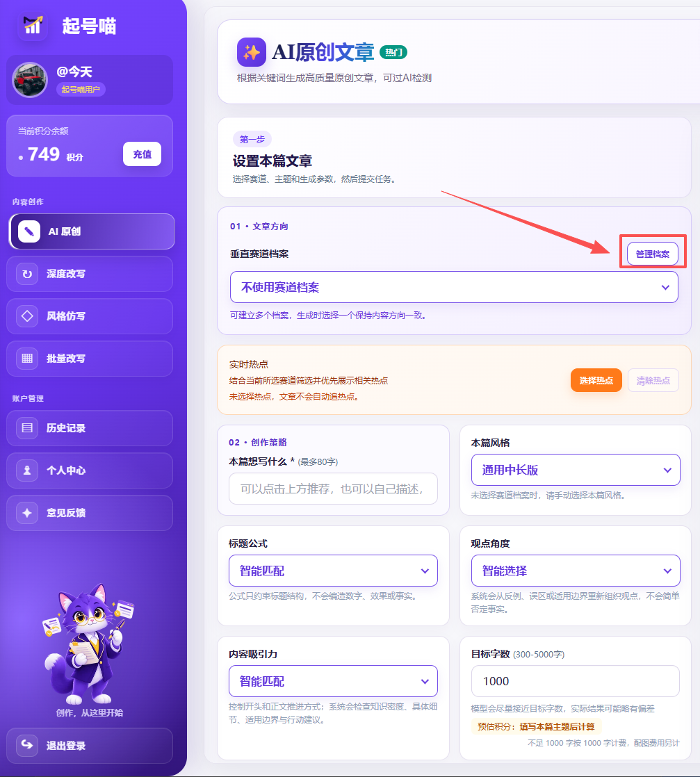 AI 原创使用教程操作截图