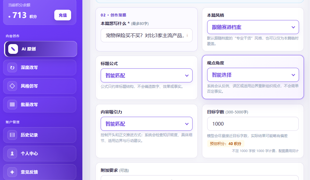AI 原创使用教程操作截图
