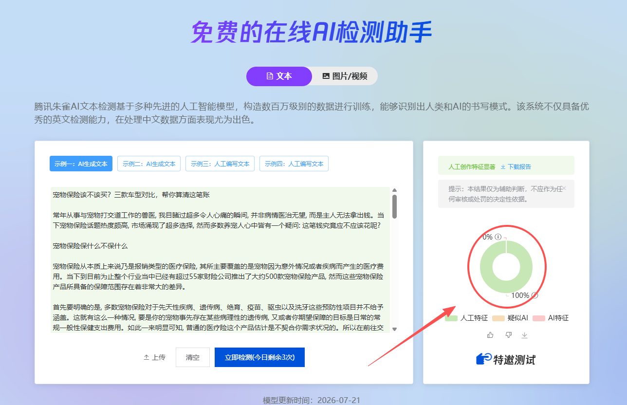 AI 原创使用教程操作截图