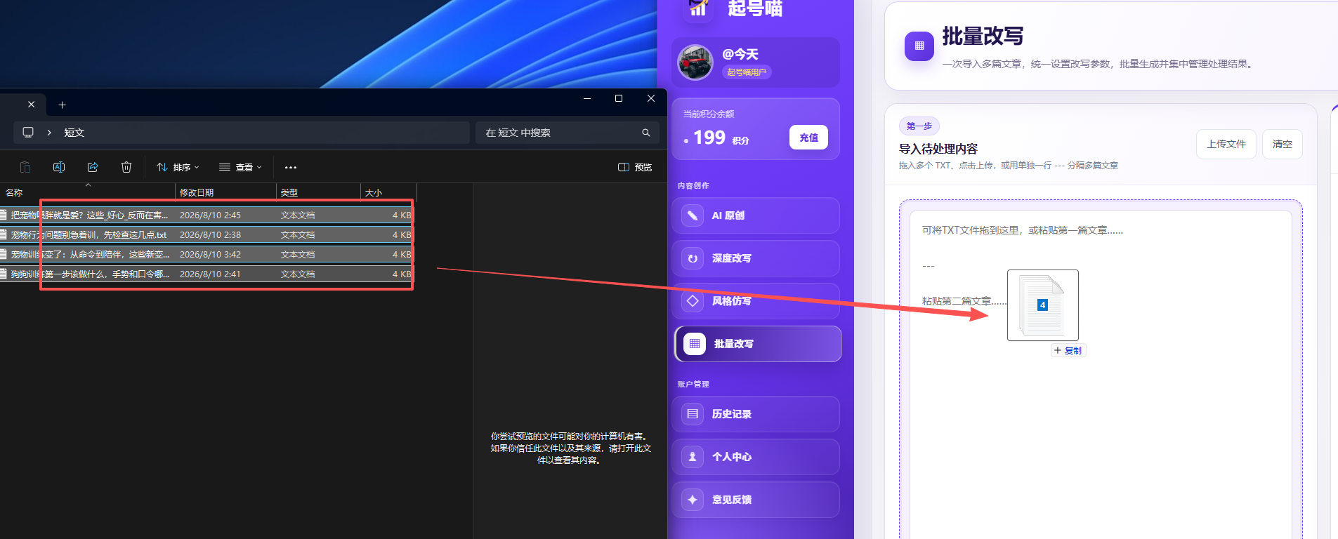 批量改写使用教程操作截图