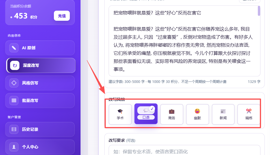 深度改写使用教程操作截图